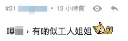 網民留言。
