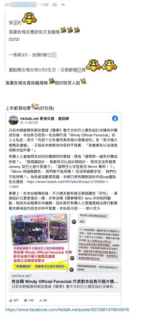 有網民指出，似乎Windy上年嘅巴士廣告設計都「出事」。