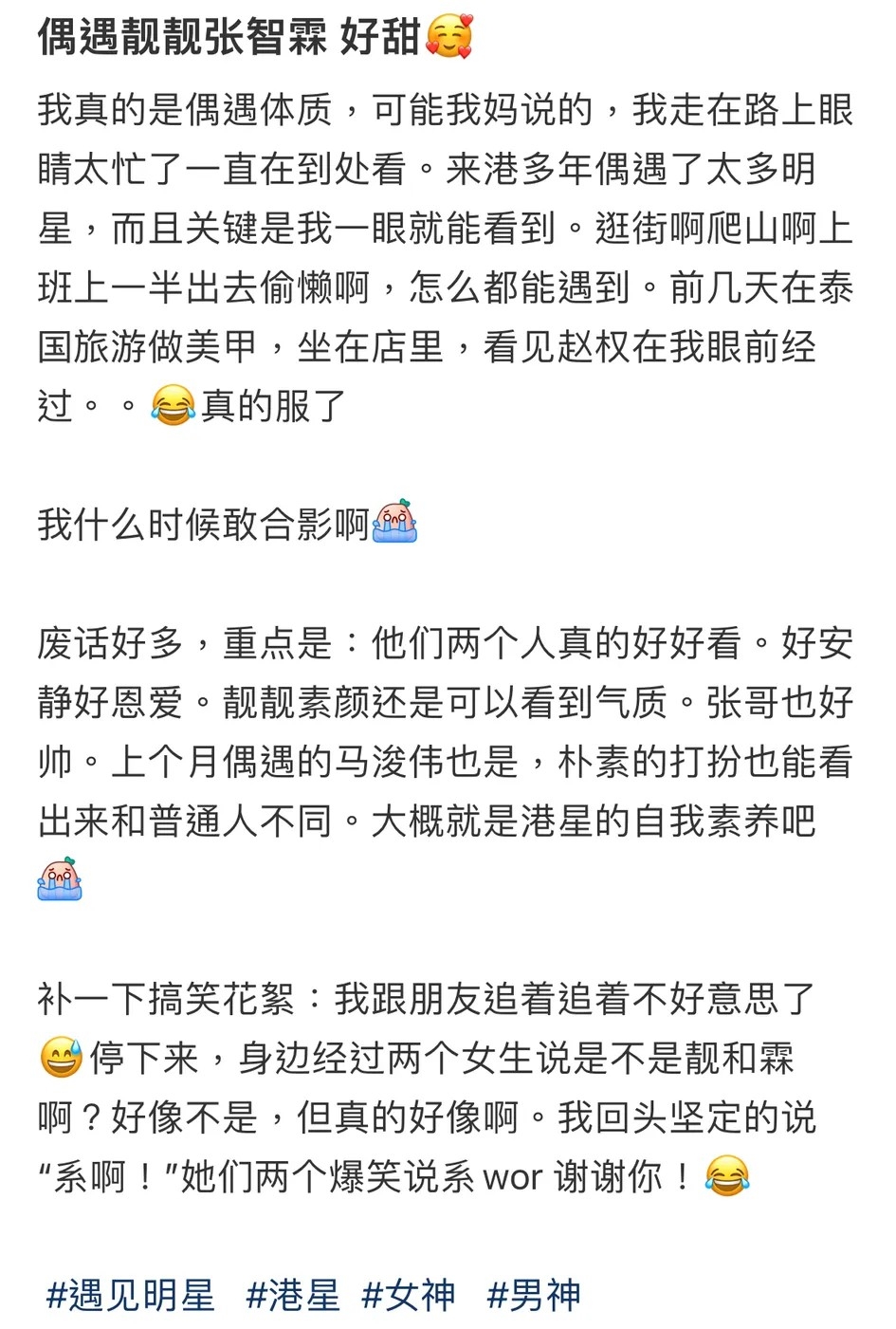 網友指靚靚同Chilam兩人都「好好看,好安靜好恩愛」,又大讚靚靚素顏都好有氣質