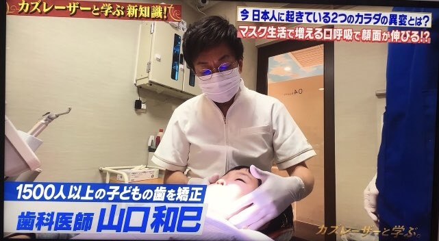 山口和巳曾為1,500多顆兒童牙齒進行正畸治療