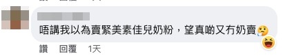 網民覺得似「奶粉廣告」。