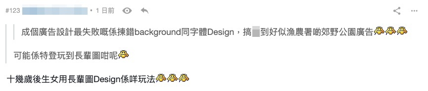 網民覺得個設計整得好「失敗」。