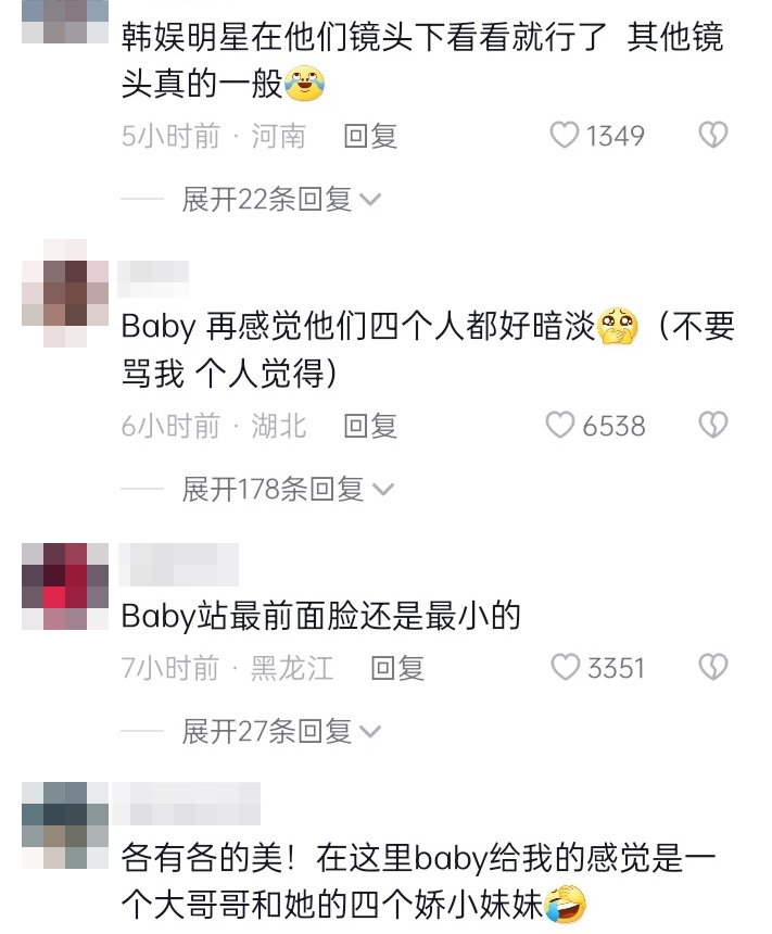 抖音評論:「Baby在,感覺他們四個都好暗淡」