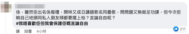 網民表示會保護梁文禮嘅「言論自由」。