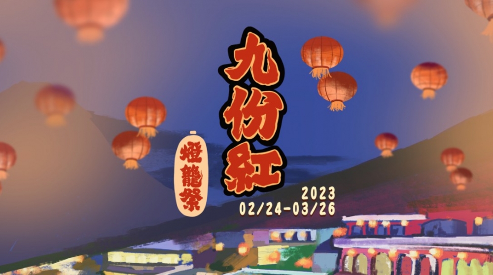 新北市政府將於2月24日（五）至3月26日（日）首度舉辦「九份紅燈籠祭」
