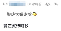 網民話Chantel「變咗大媽咁款」