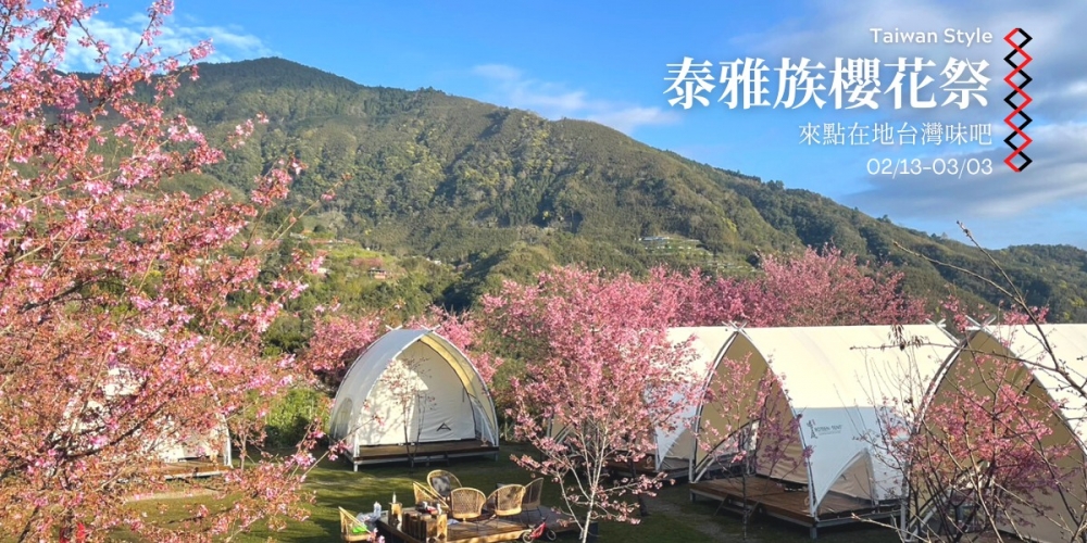 櫻花樹集中喺「豐收地」。