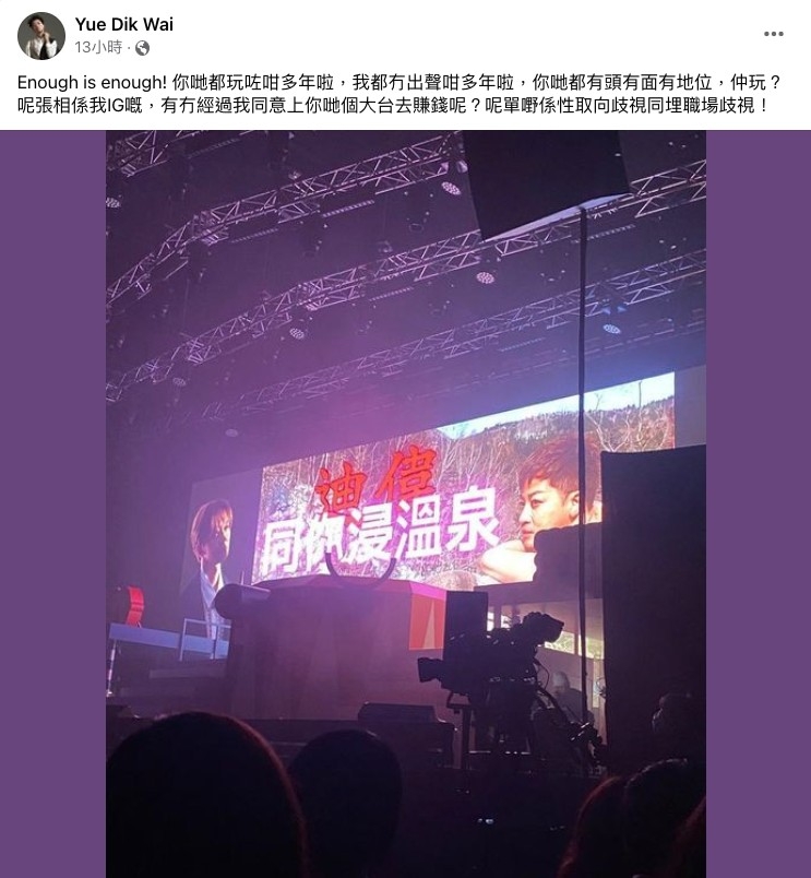 艾粒用咗余迪偉嘅相,令對方相當不滿