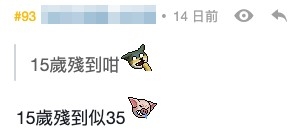 網民覺得Chantel「殘咗」。