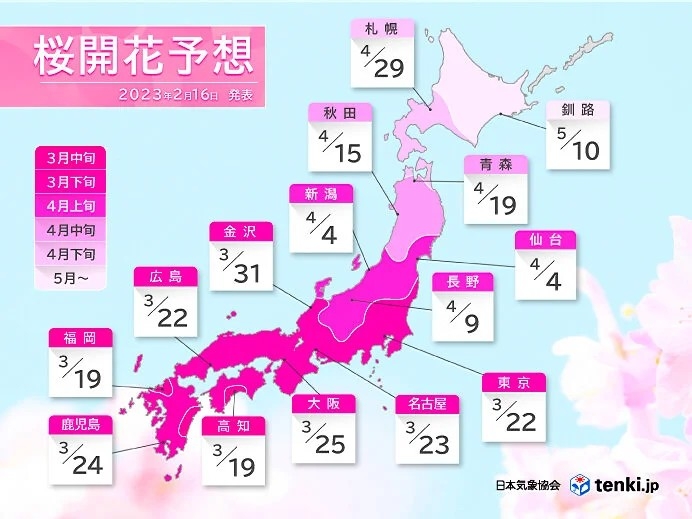 日本氣象協會的櫻花預測花期。