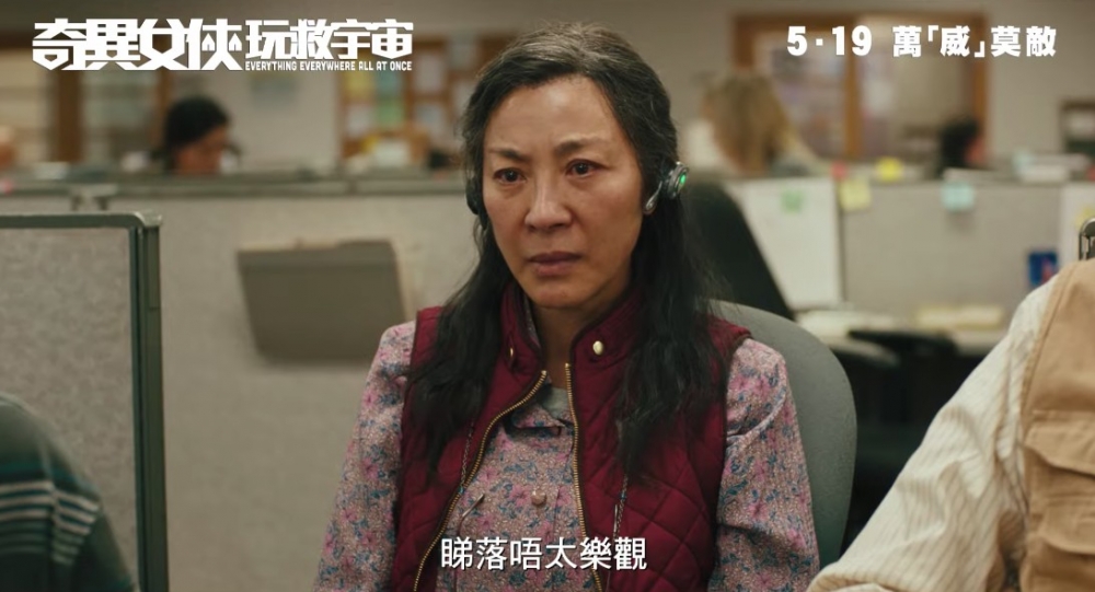 《奇異女俠玩救宇宙》大獲好評，楊紫瓊更成為今屆奧斯卡金像獎「最佳女主角」嘅有力得獎人選。