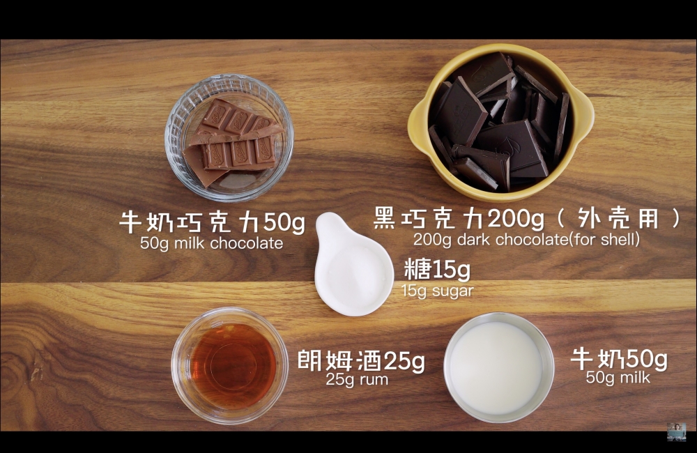 朗姆酒牛奶朱古力材料。