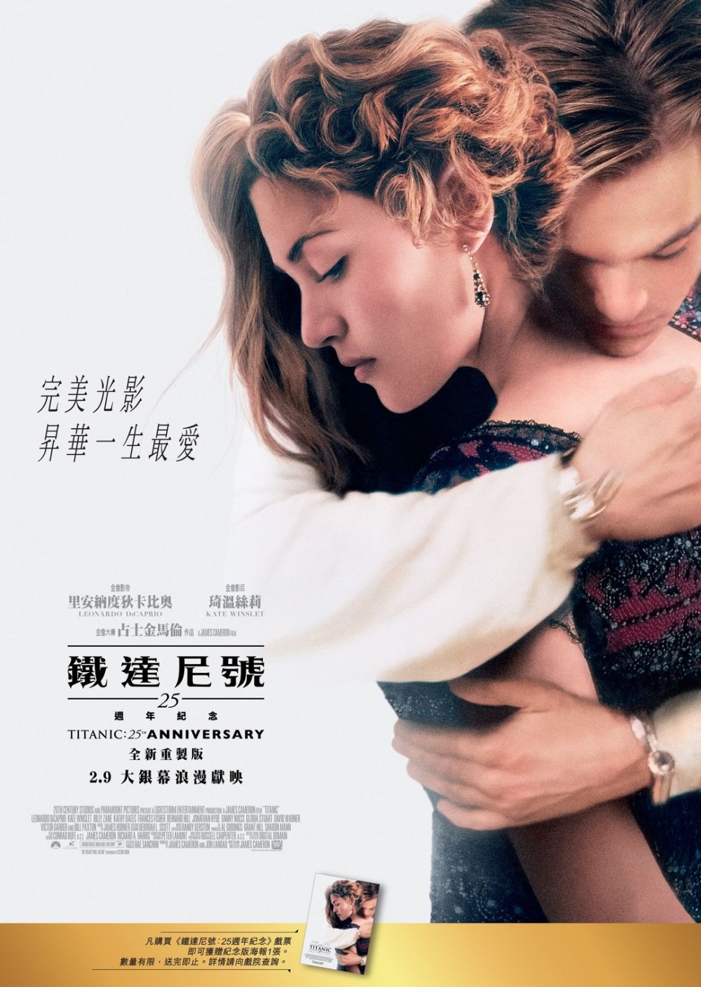 《鐵達尼號》今年迎來上映25週年，特別推出3D重製版再次登上大銀幕！