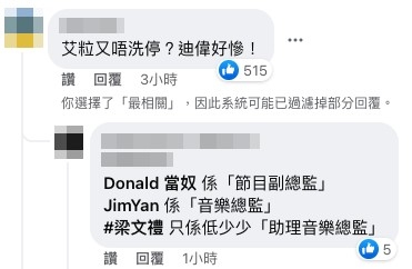 網民認為艾粒職位較高，因此商台未有處罰二人。