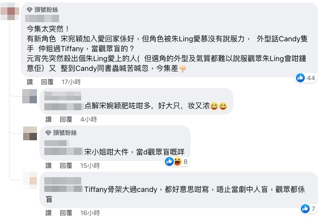 網民批評劇情唔合理。