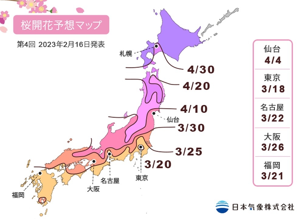 日本氣象株式會社的櫻花預測花期。