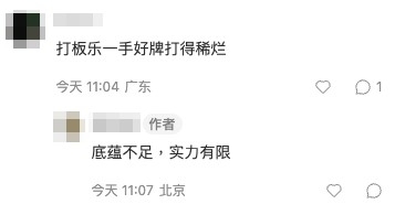 網民嘲笑余文樂「一手好牌打得稀爛」。