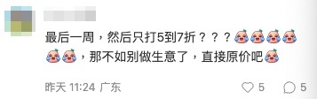 網民認為MADNESS嘅折扣力度不足。