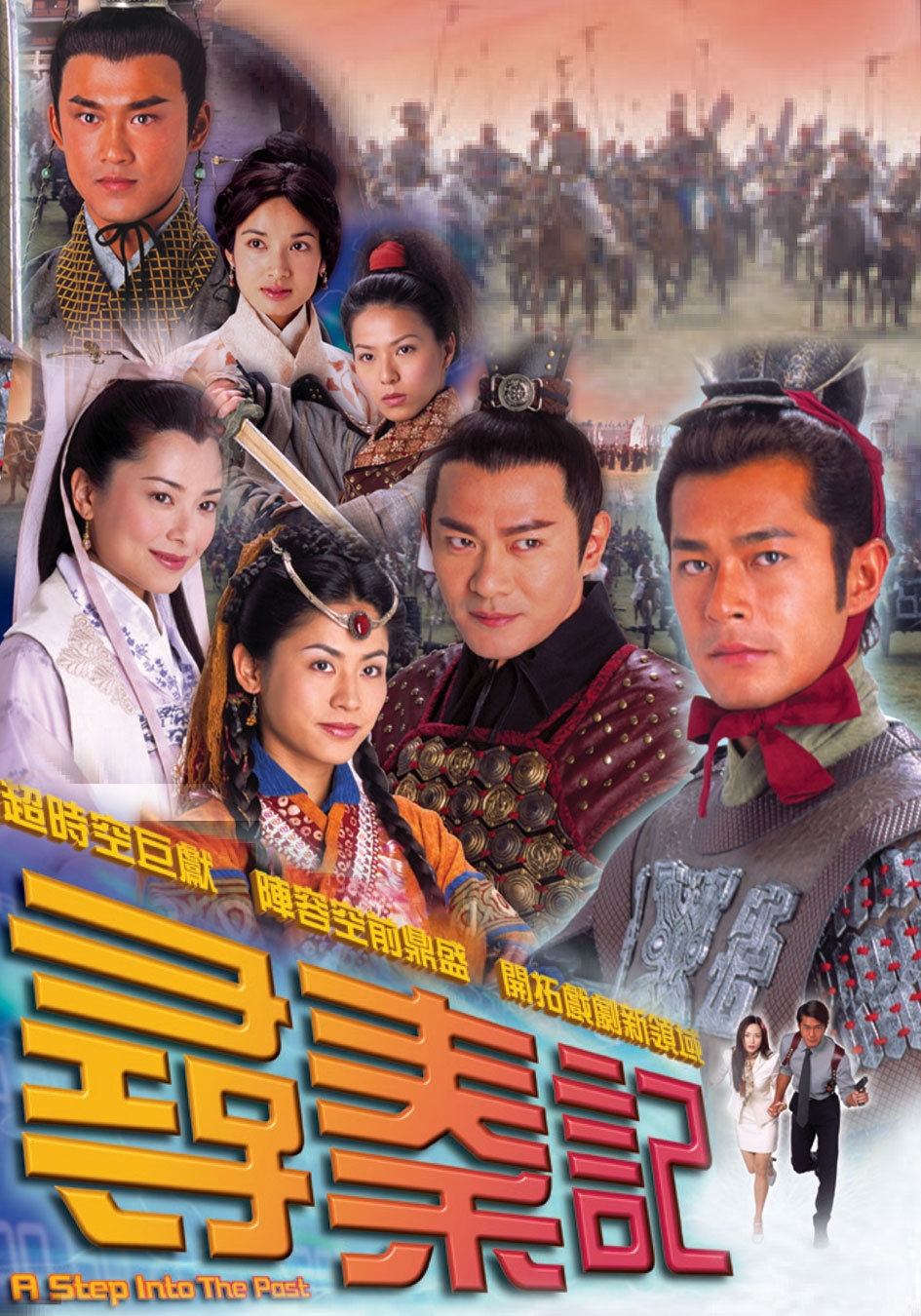 TVB經典劇集《尋秦記》係唔少人嘅「童年回憶」