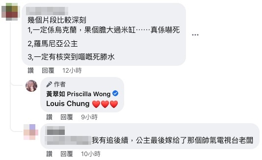 網民分享對黃翠如主持過嘅節目深刻片段。