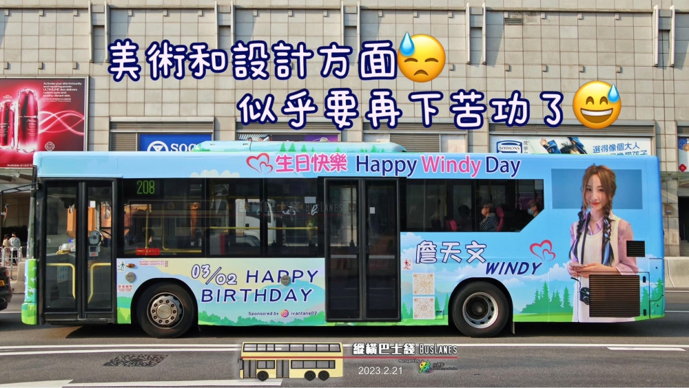 巴士上嘅廣告用咗綠色草地同藍天白雲嘅卡通背景。