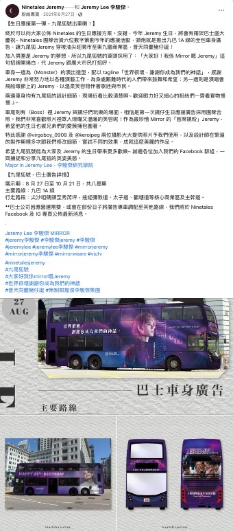 Jeremy@MIRROR嘅生日廣告巴士。