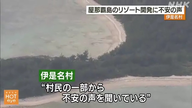 村民直到最近先知道有企業發展計劃,因此感到不安。