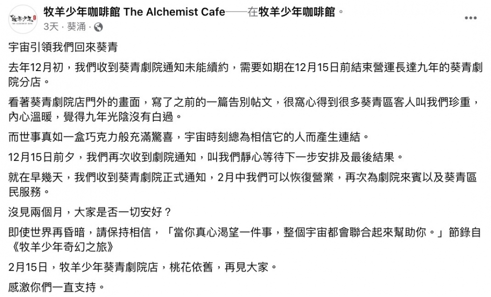 分店結業兩個月後，牧羊少年終於帶來好消息，餐廳在Facebook專頁宣布將兌現承諾，葵青劇院店將會在原址重開，指收到葵青劇院通知，可以於2月中恢復營業。