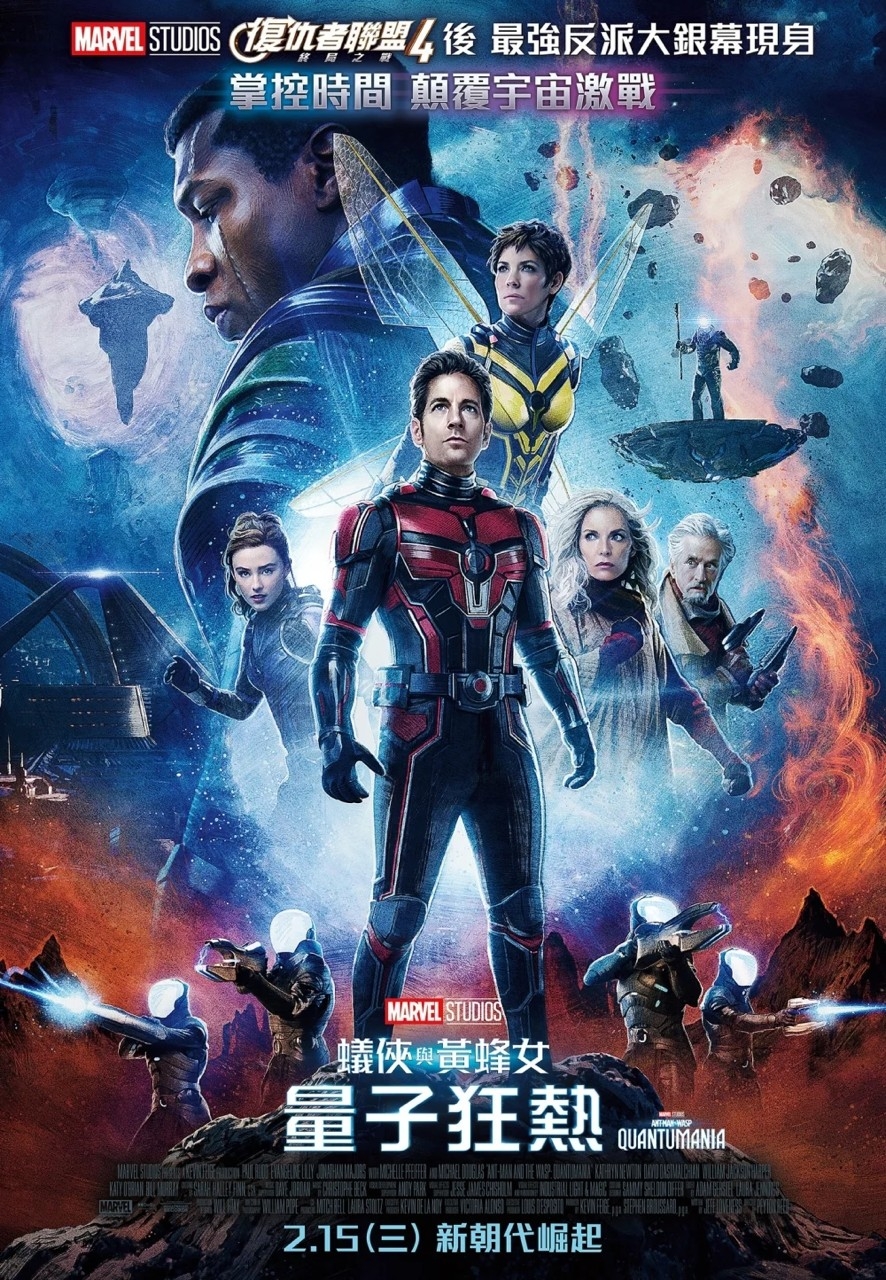 2023年漫威首部超級英雄電影《蟻俠3》於2月15日在香港上映~
