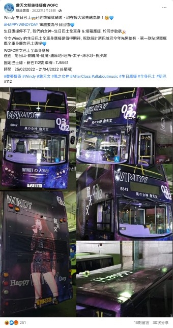 Windy fansclub上年嘅巴士廣告設計。