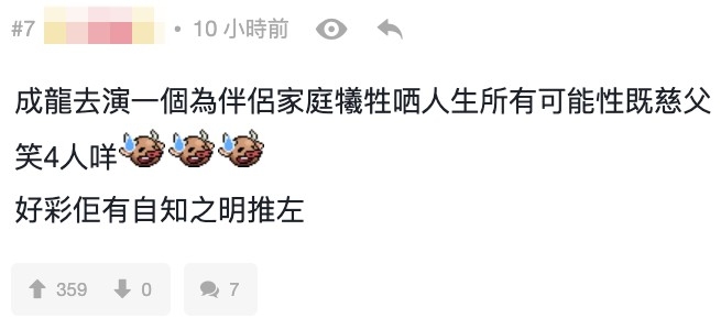 有網友就指原劇本要成龍做慈父同佢真實形象不符