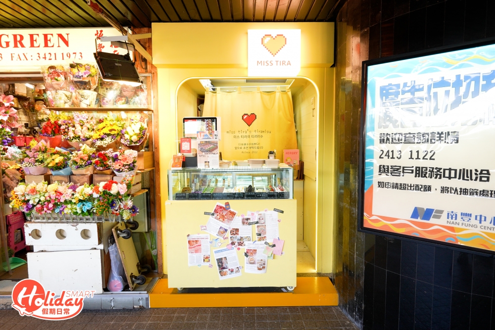 食完主菜來到甜品環節，這間位於天橋上的Tiramisu專門店「Miss Tira」，主打是原條即買即切Tiramisu，是每朝在工場新鮮製作再運至舖頭，每日供應10款傳統和新派口味，不定期更會推出限定口味，可以切件買或原條40厘米買走自己切。