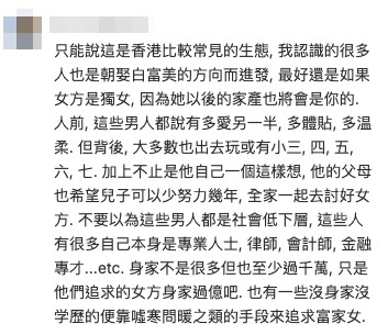 網民就留言話男性「娶白富美」係「香港比較的生態」。