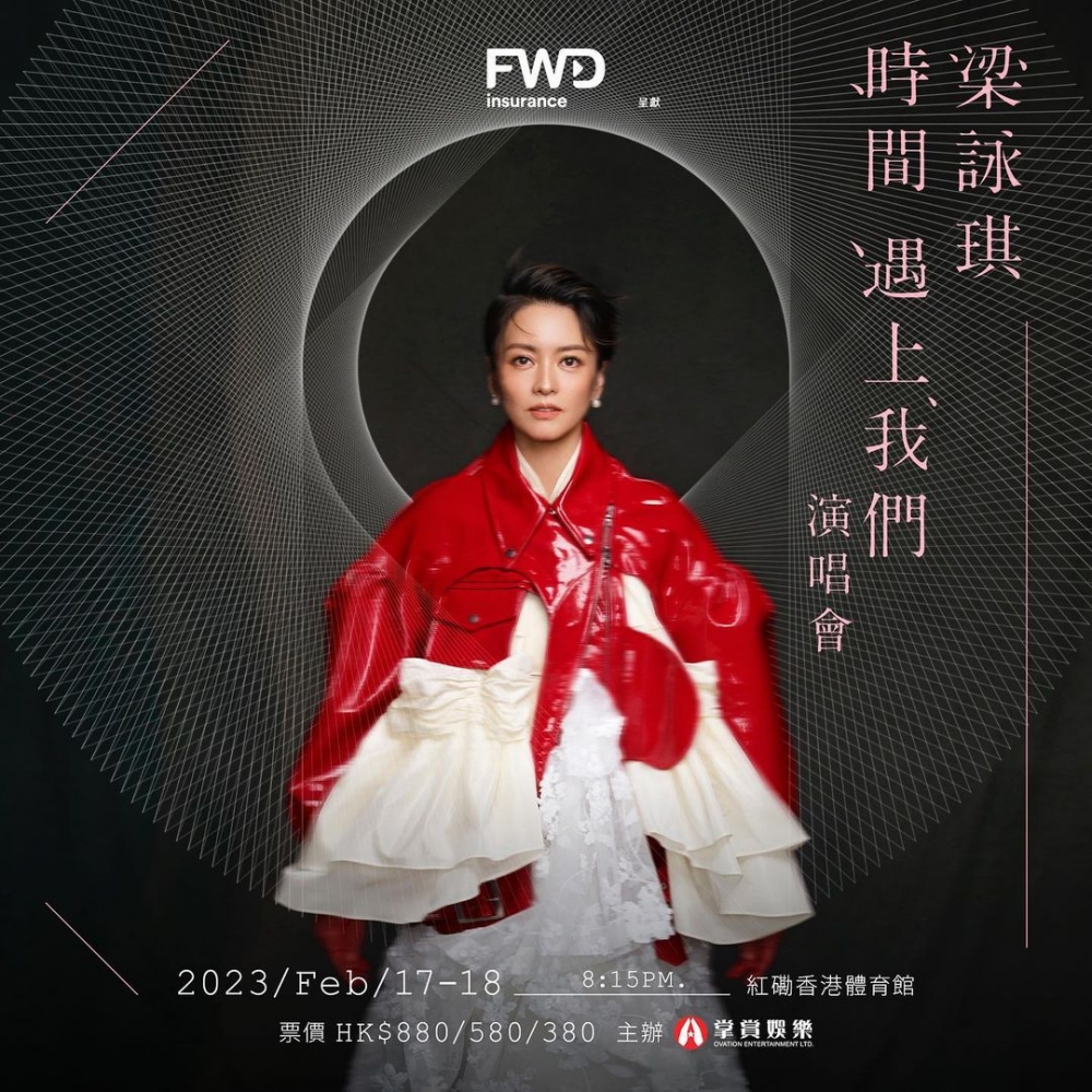 梁詠琪(Gigi)闊別5年樂壇，舉行一連三場紅館個唱《梁詠琪Gigi時間遇上我們演唱會》