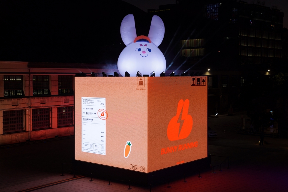 松菸廣場嘅副燈《台北兔給樂》。