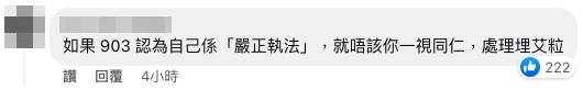 網民認為商台應該用同樣方式處治艾粒。