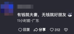 網民認為兩人會離婚嘅核心原因係因為「錢」。