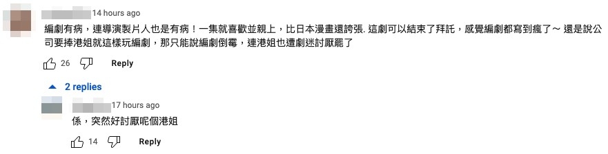 似乎唔少人都唔滿意呢種新角色嘅登場方式。