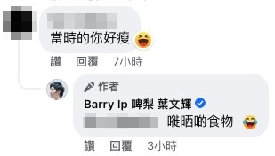 網民就發現啤梨當時嘅身形睇落比而家瘦好多。