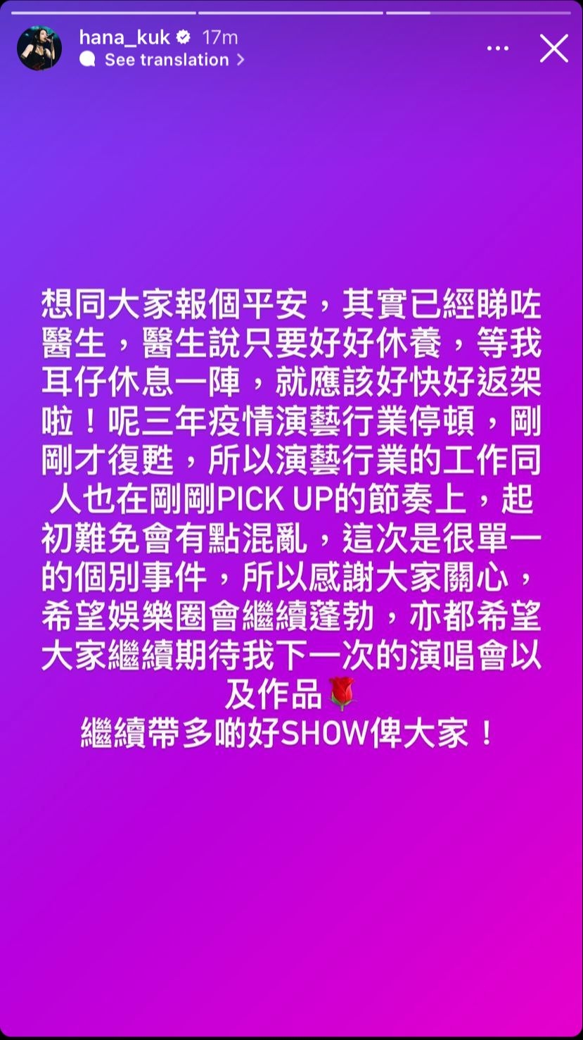 Hana再喺IG同大家報平安。