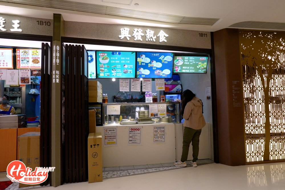 想找到「1蚊1粒」燒賣,就要去商場內的興發熟食,從街邊檔走到入商場,由老闆娘瑞興姐一腳踢打理,本身是賣牛雜起家 ,不過不少人就大讚其燒賣和辣醬,魚肉燒賣都是現成入貨,不過勝在蒸得透又不會過腍。