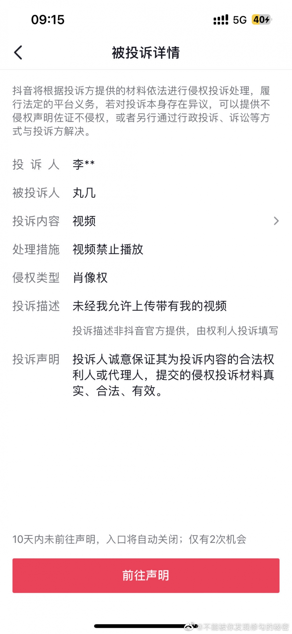事主指自己的影片被投訴導致未能觀看。
