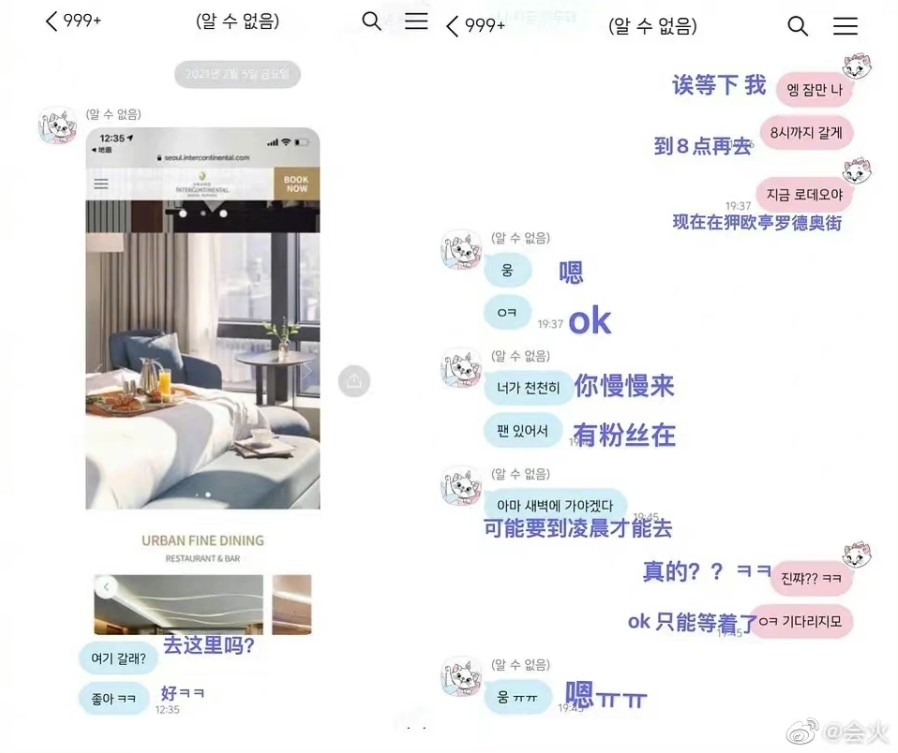 於2021年8月,有分別來自韓國、中國嘅女網友喺網上公開Lucas嘅對話紀錄