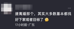 網民認為前妻可能已經有「下家」。