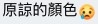 Facebook 留言