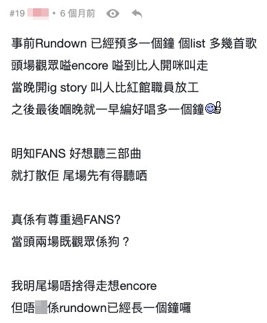 唔少睇第一、二場觀眾不滿演唱會安排。
