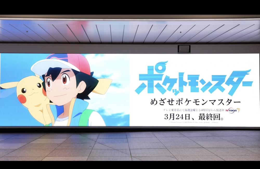 為紀念《寶可夢》主角小智及比卡超冒險之旅完結，官方在新宿車站投放巨型廣告回顧歷代精彩片段！