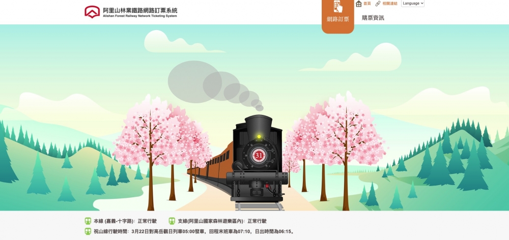 網路訂票網站