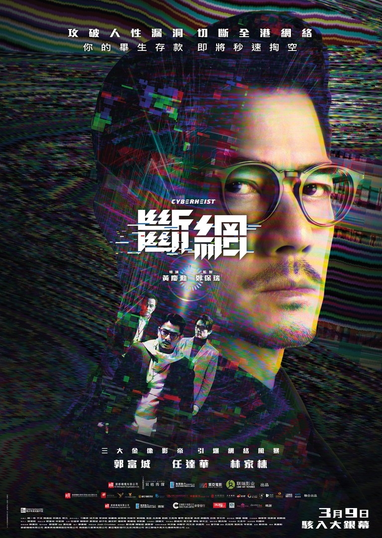 3月電影2023推介:《斷網》