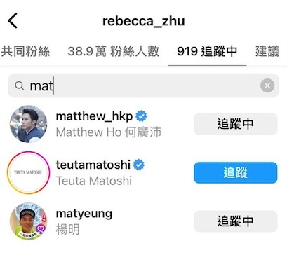 朱晨麗並沒有unfollow何廣沛